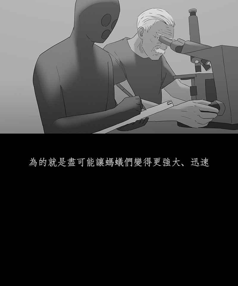 黑盒子 [第78话] 蚂蚁噭(3) 第6页