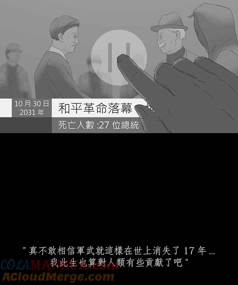 黑盒子 [第79话] 蚂蚁噭(4) 第23页