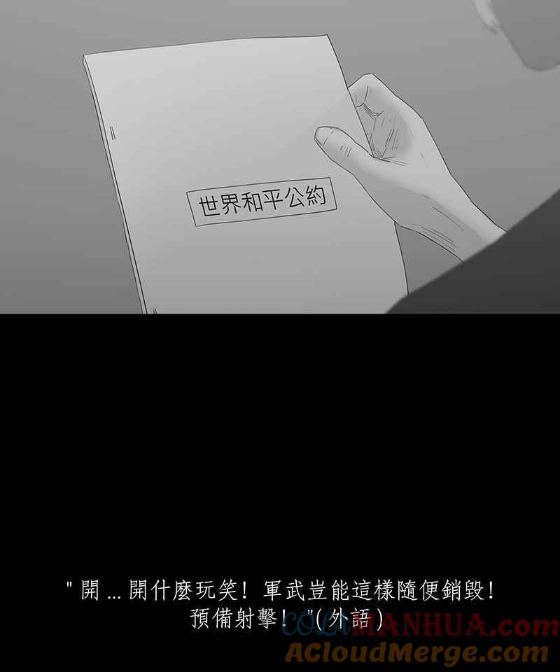 黑盒子 [第79话] 蚂蚁噭(4) 第11页