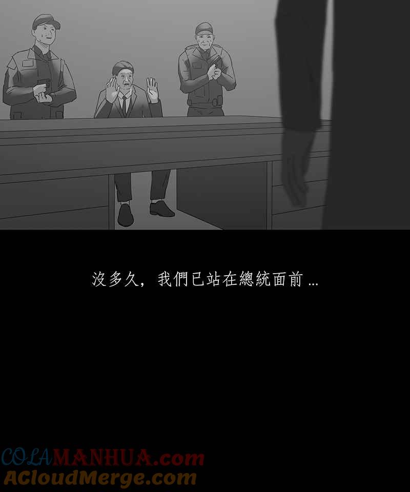 黑盒子 [第79话] 蚂蚁噭(4) 第3页