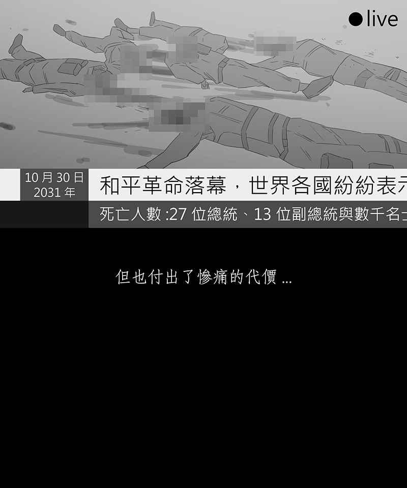 黑盒子 [第79话] 蚂蚁噭(4) 第18页