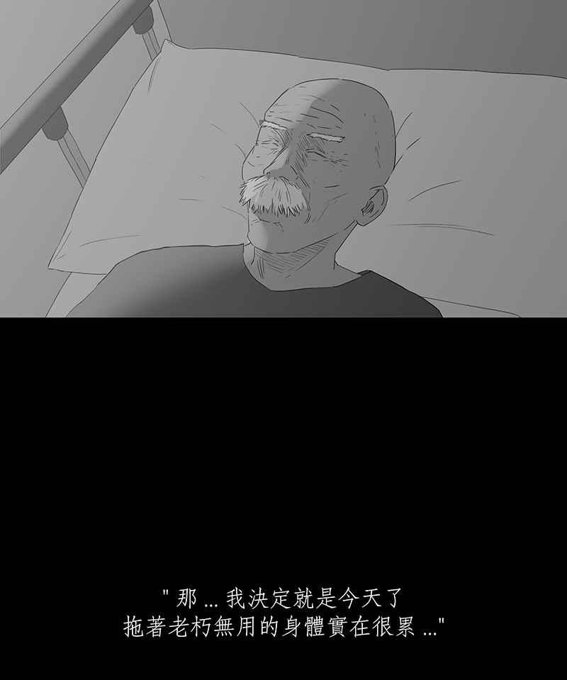 黑盒子 [第80话] 蚂蚁噭(5) 第16页