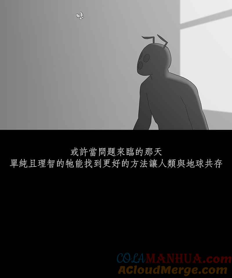 黑盒子 [第80话] 蚂蚁噭(5) 第11页