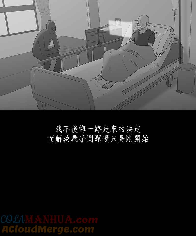 黑盒子 [第80话] 蚂蚁噭(5) 第9页