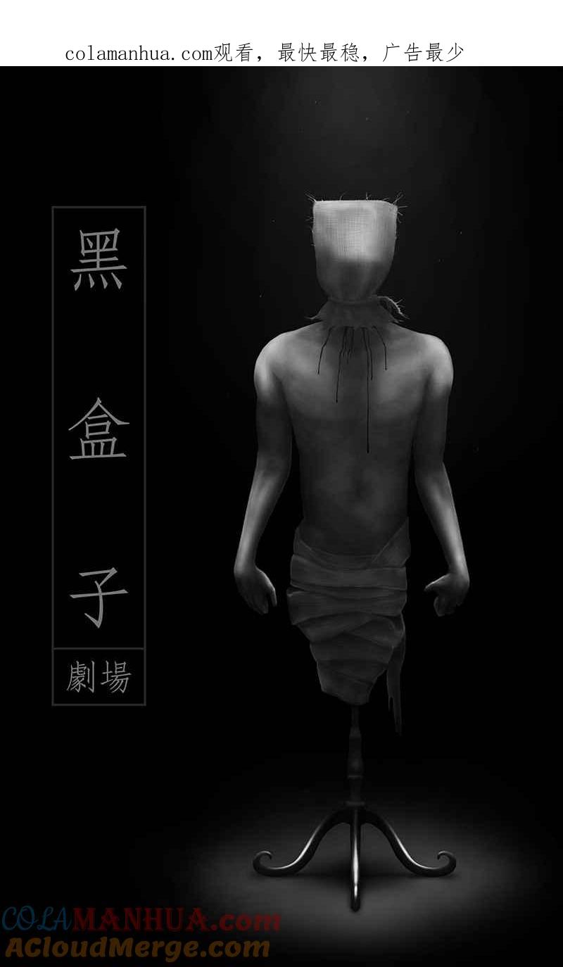 黑盒子 [第80话] 蚂蚁噭(5) 第1页