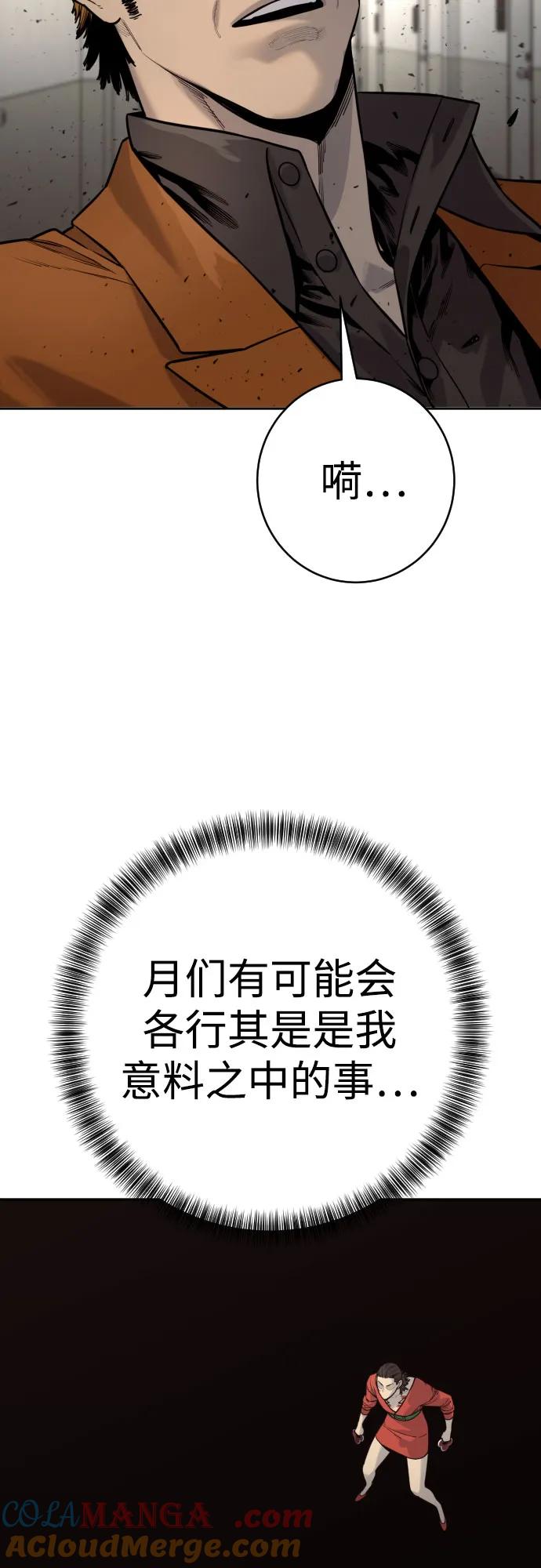 杀手转职 - [第2季 9话] 家谱 - 第55张图