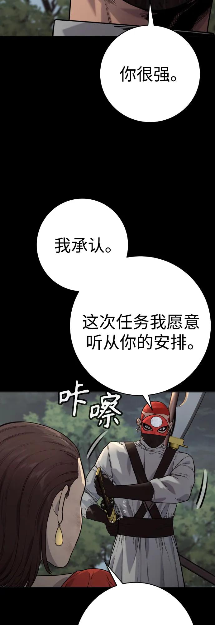 杀手转职 - [第2季 9话] 家谱 - 第38张图