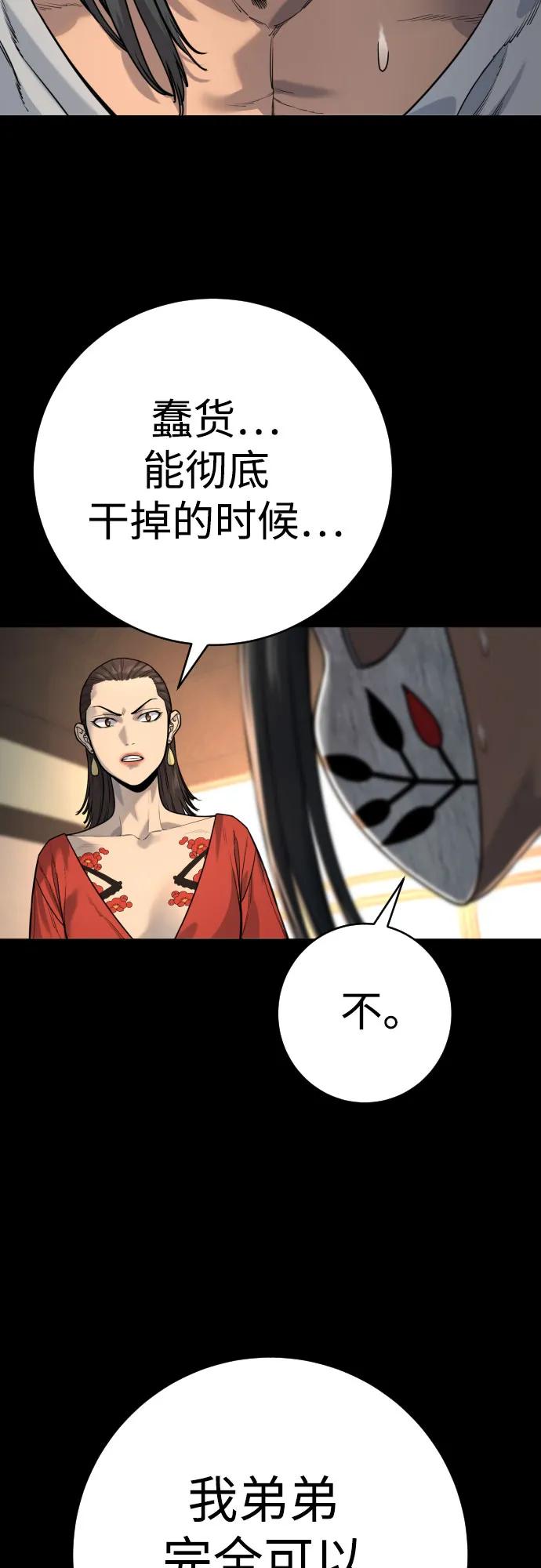 杀手转职 - [第2季 9话] 家谱 - 第47张图