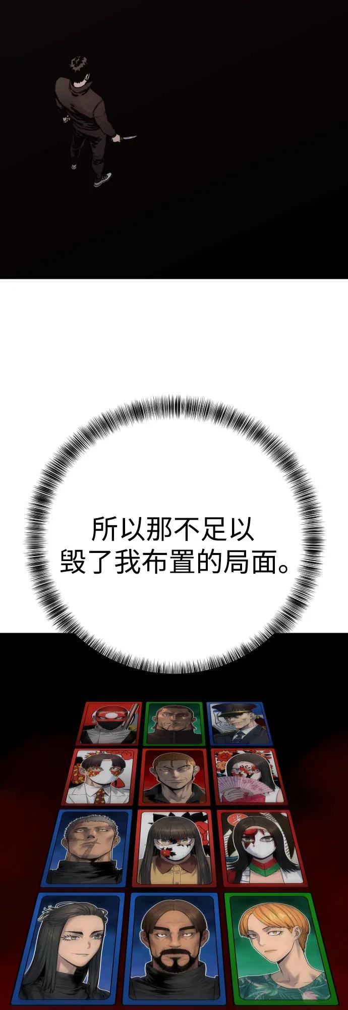 杀手转职 - [第2季 9话] 家谱 - 第56张图