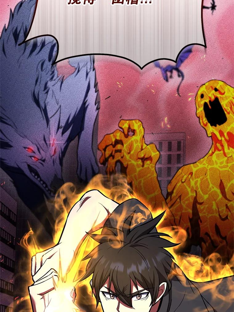 从满级开始升级 - 83.魔王会议 - 第127张图