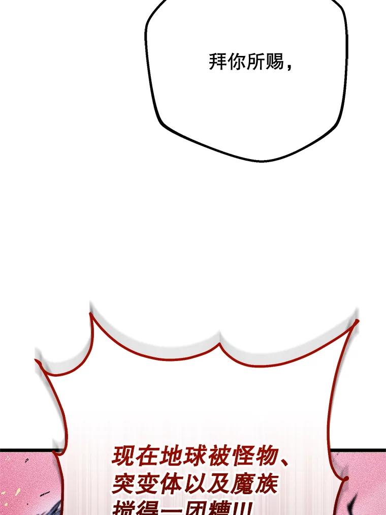 从满级开始升级 - 83.魔王会议 - 第126张图