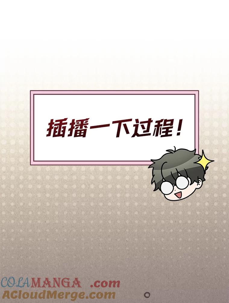 《小说里的叛逆路人甲》97.被遗忘的人 第93页