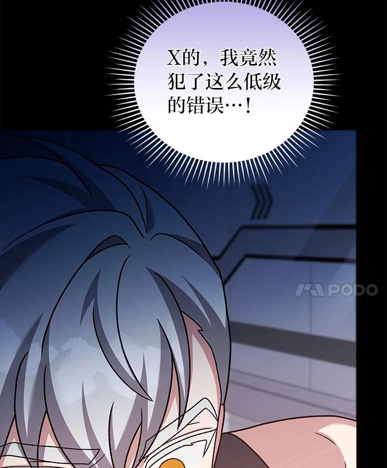 《小说里的叛逆路人甲》97.被遗忘的人 第46页
