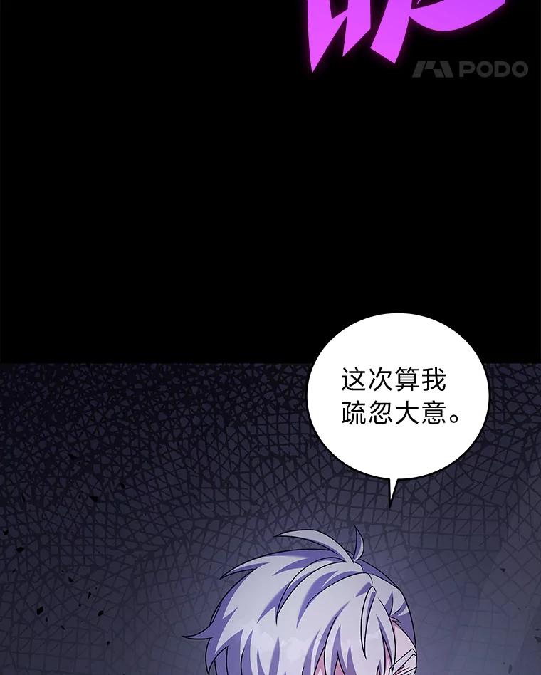 《小说里的叛逆路人甲》97.被遗忘的人 第74页