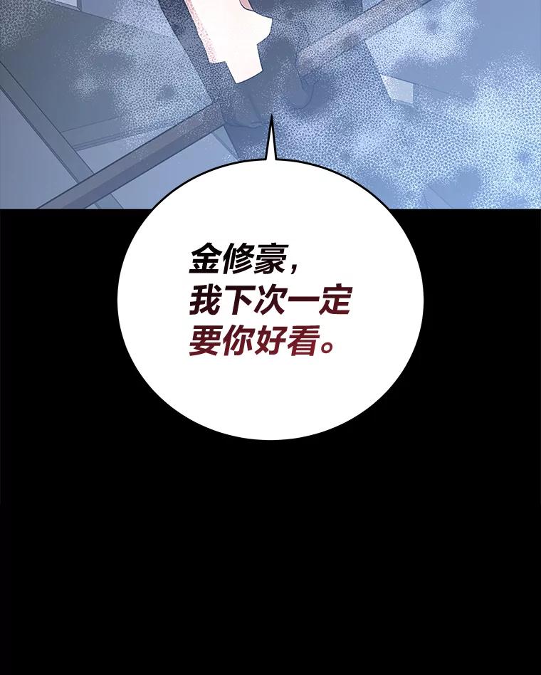 《小说里的叛逆路人甲》97.被遗忘的人 第76页