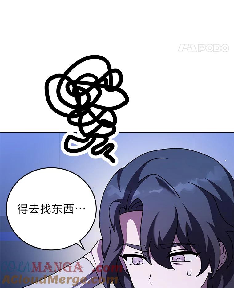 《小说里的叛逆路人甲》97.被遗忘的人 第141页