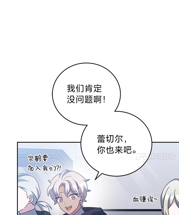 《小说里的叛逆路人甲》97.被遗忘的人 第102页