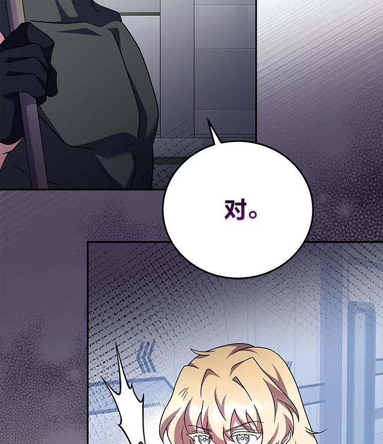 《小说里的叛逆路人甲》97.被遗忘的人 第91页