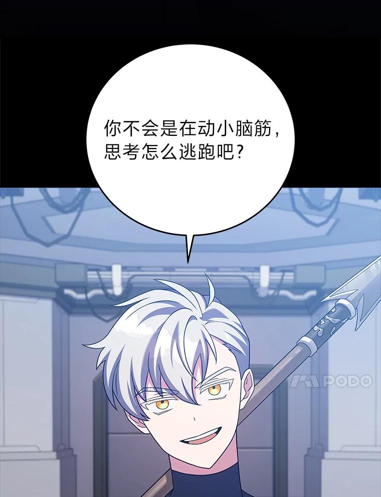 《小说里的叛逆路人甲》97.被遗忘的人 第10页