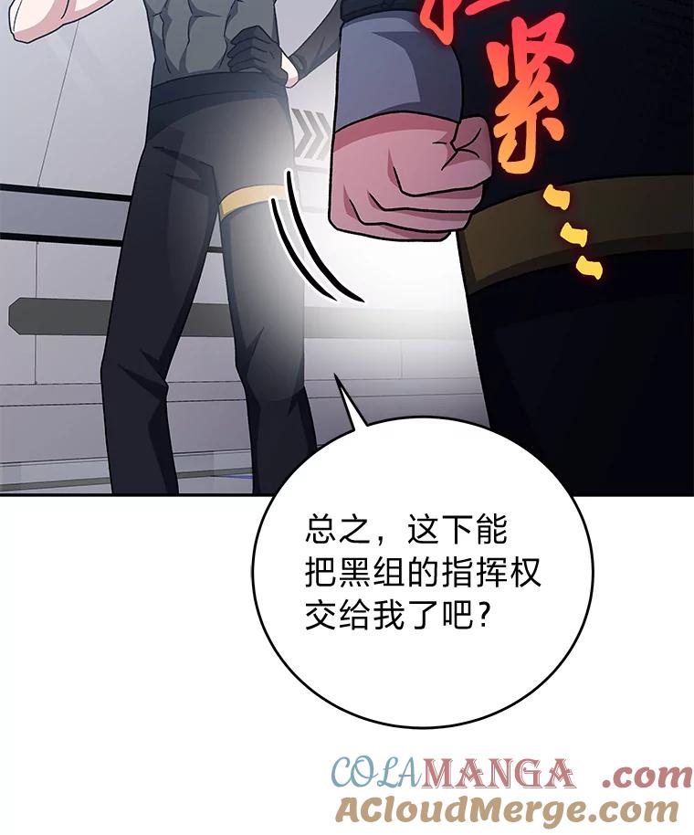 《小说里的叛逆路人甲》97.被遗忘的人 第101页