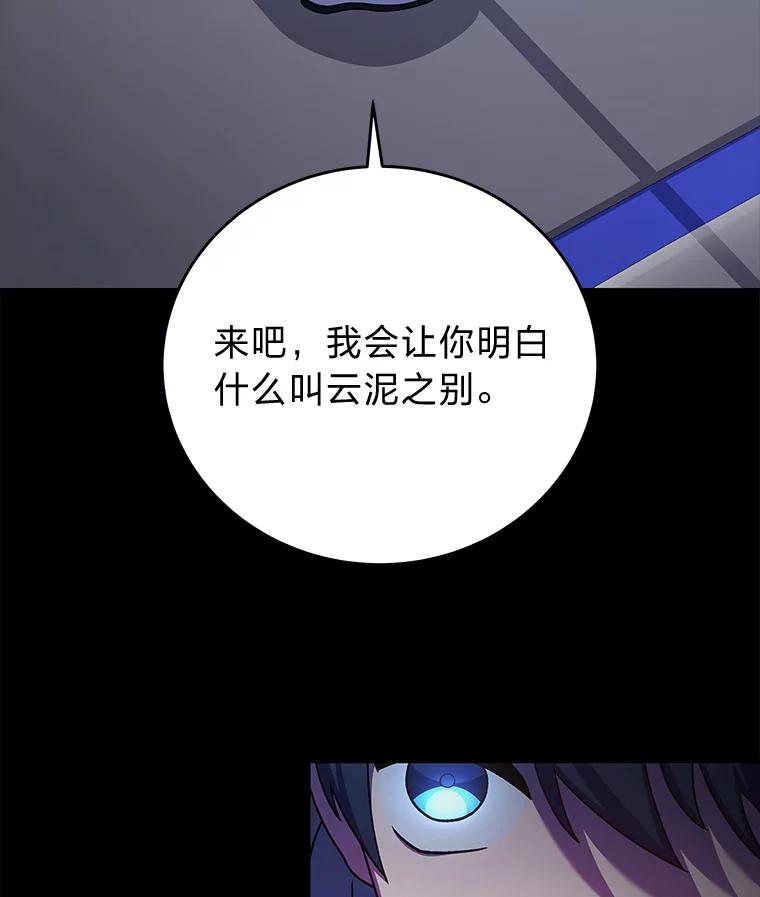 《小说里的叛逆路人甲》97.被遗忘的人 第16页