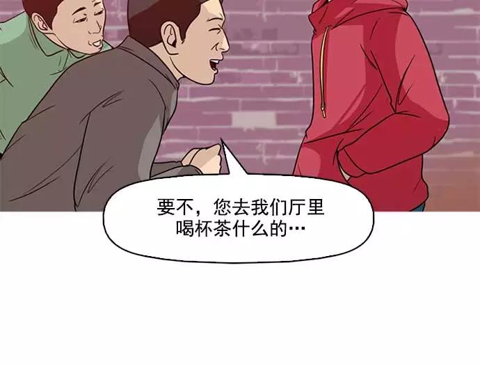 《人脉相册》序章 第95页