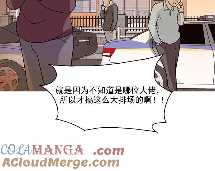 《人脉相册》序章 第85页