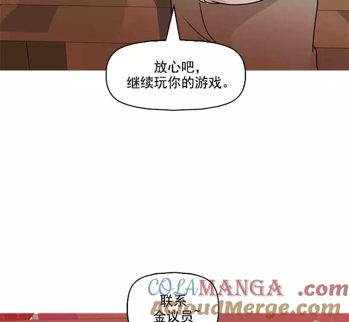 《人脉相册》序章 第61页