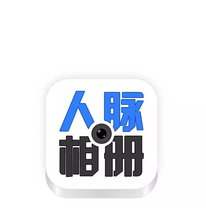 《人脉相册》序章 第111页