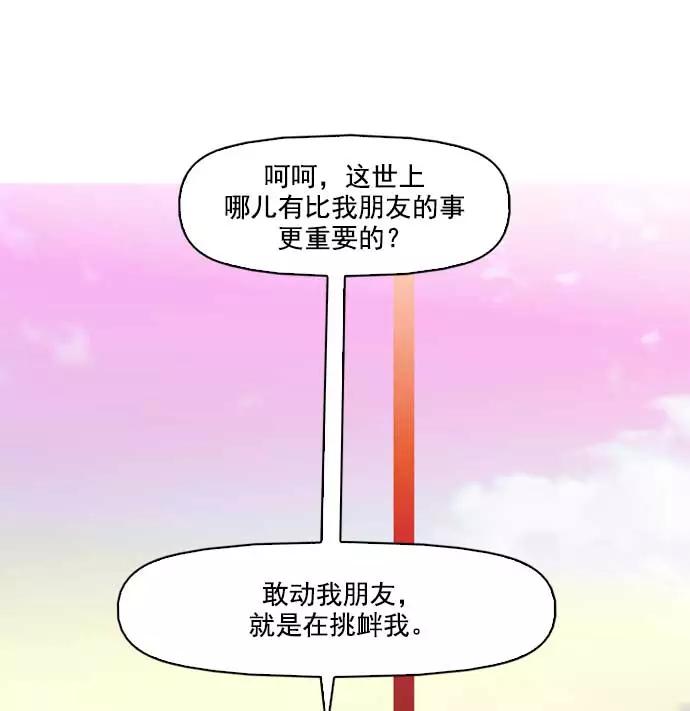 《人脉相册》序章 第56页