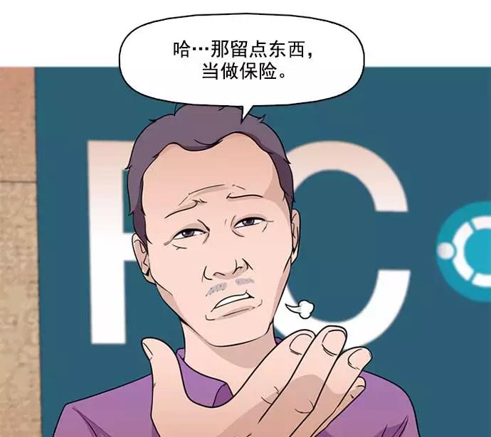 《人脉相册》序章 第14页