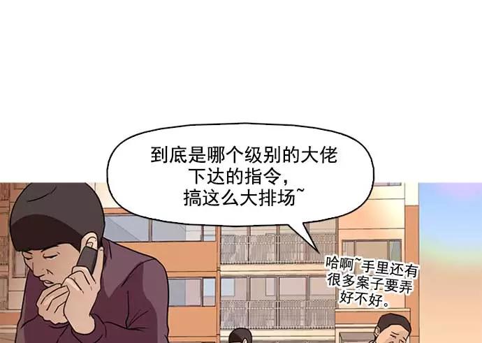 《人脉相册》序章 第84页