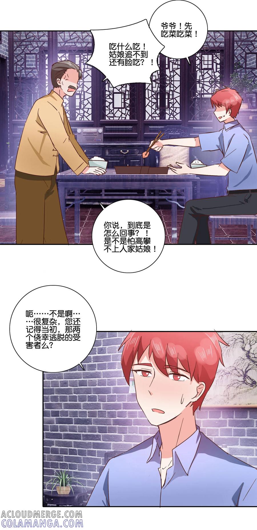《识谎大师》第95话 捅破窗户纸 第7页