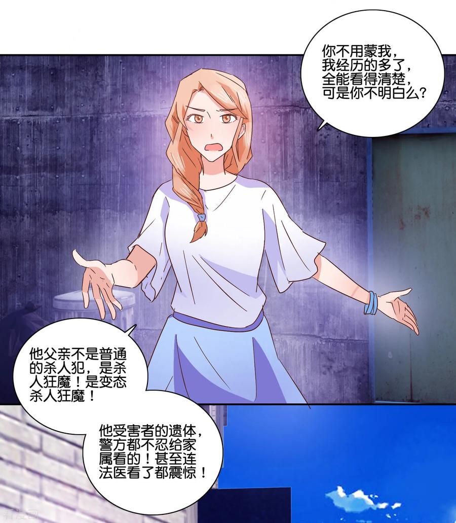 《识谎大师》第95话 捅破窗户纸 第20页