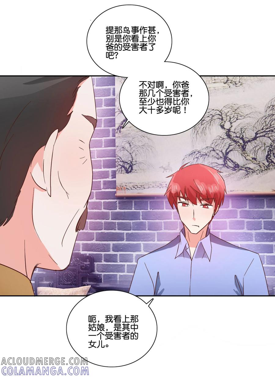 《识谎大师》第95话 捅破窗户纸 第9页