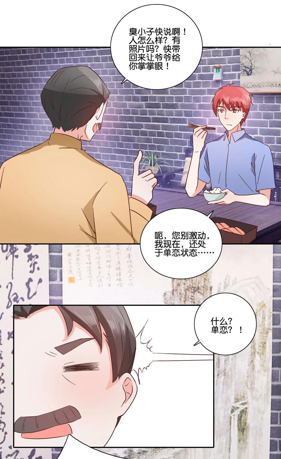 《识谎大师》第95话 捅破窗户纸 第4页