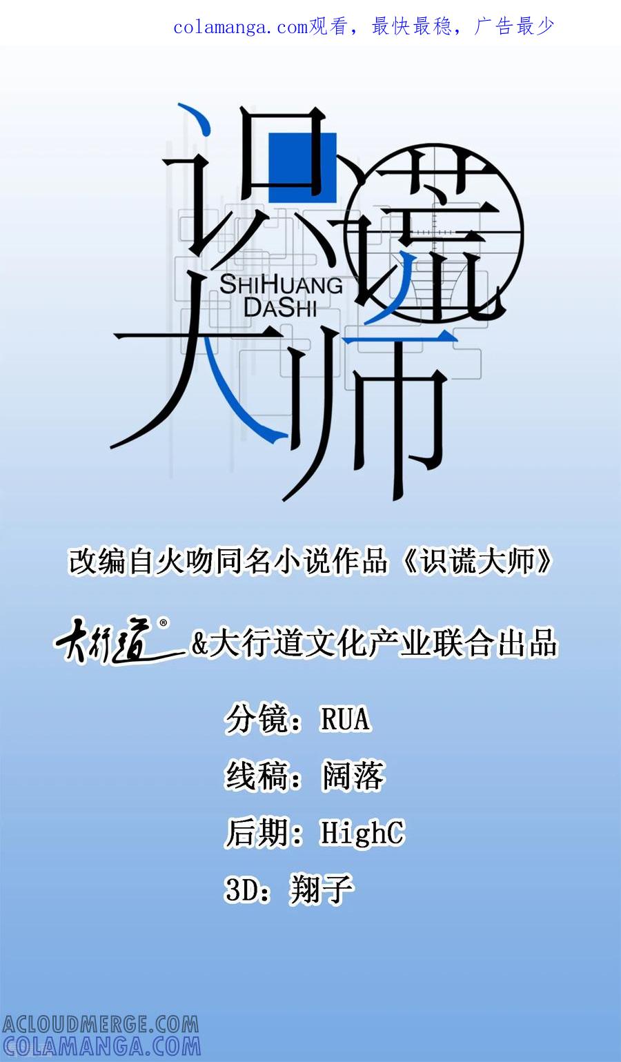 《识谎大师》第95话 捅破窗户纸 第1页