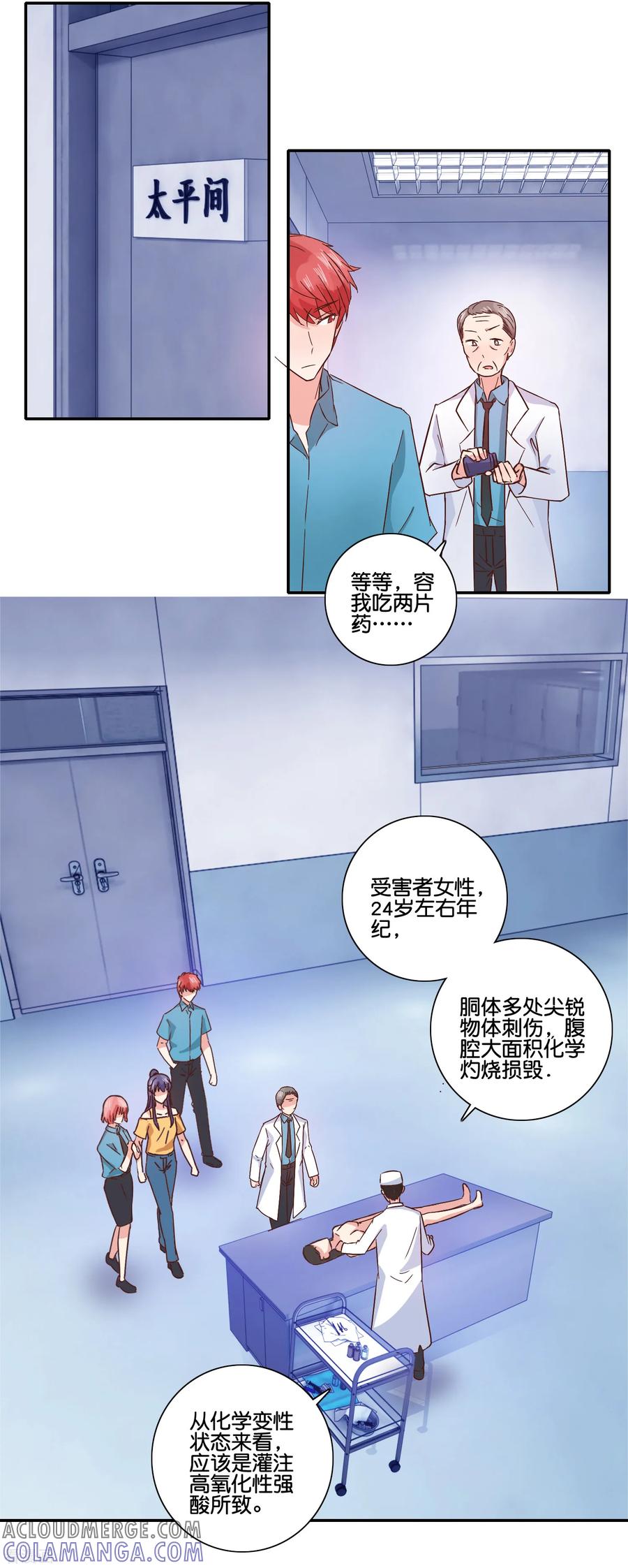 《识谎大师》第96话 魔鬼回归 第15页