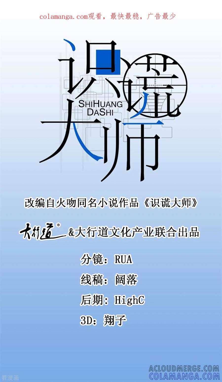 《识谎大师》第96话 魔鬼回归 第1页