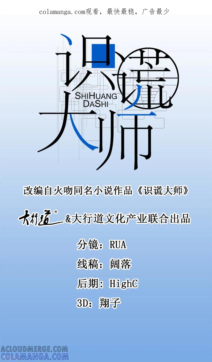 《识谎大师》第97话 当年 第1页