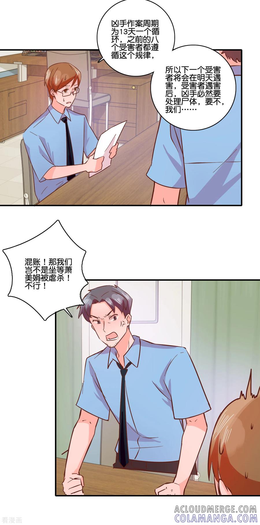 《识谎大师》第97话 当年 第3页