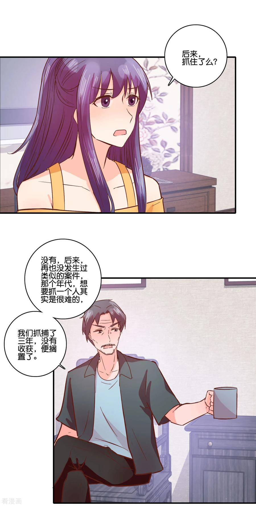 《识谎大师》第97话 当年 第18页