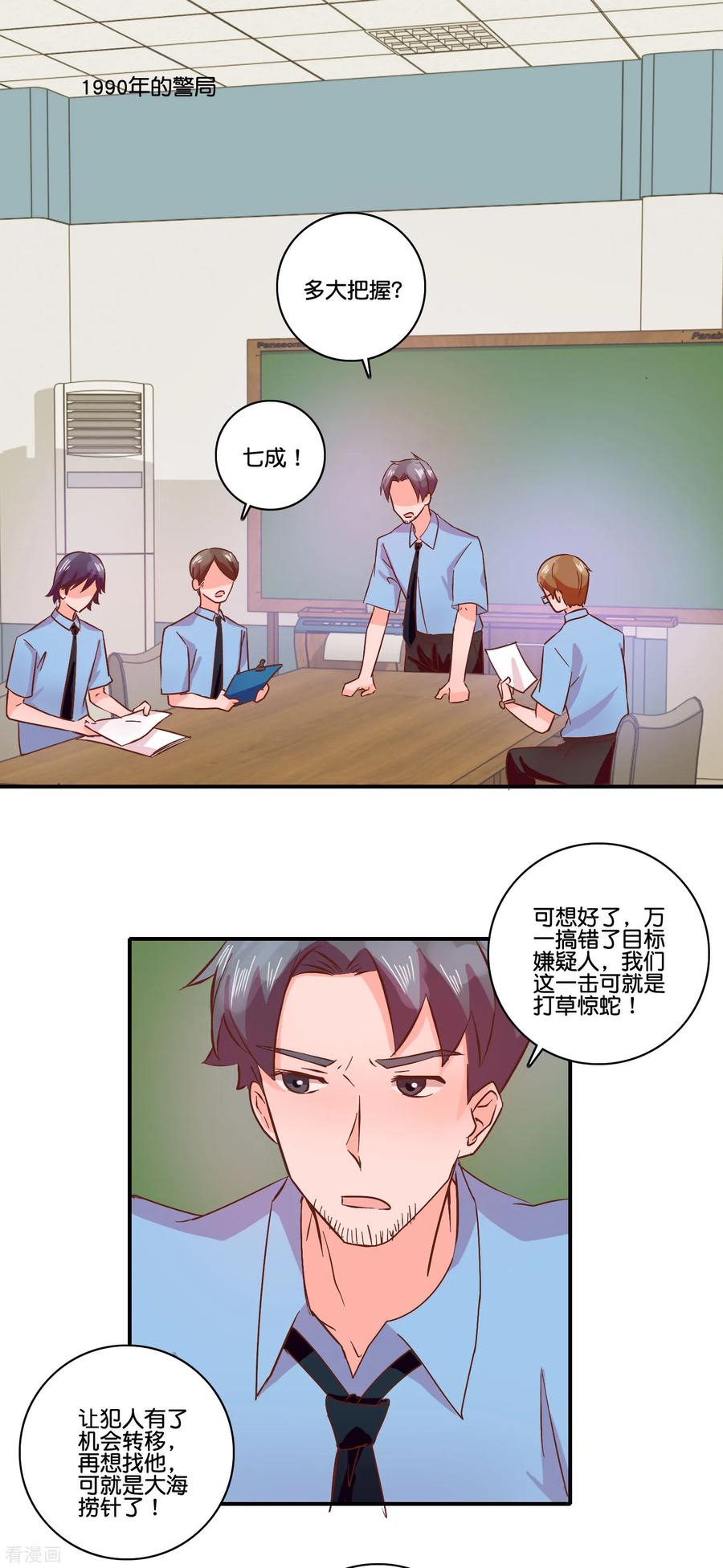 《识谎大师》第97话 当年 第2页