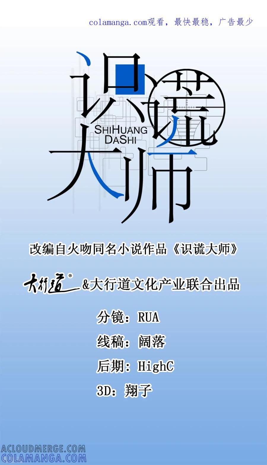 《识谎大师》第98话 严家 第1页