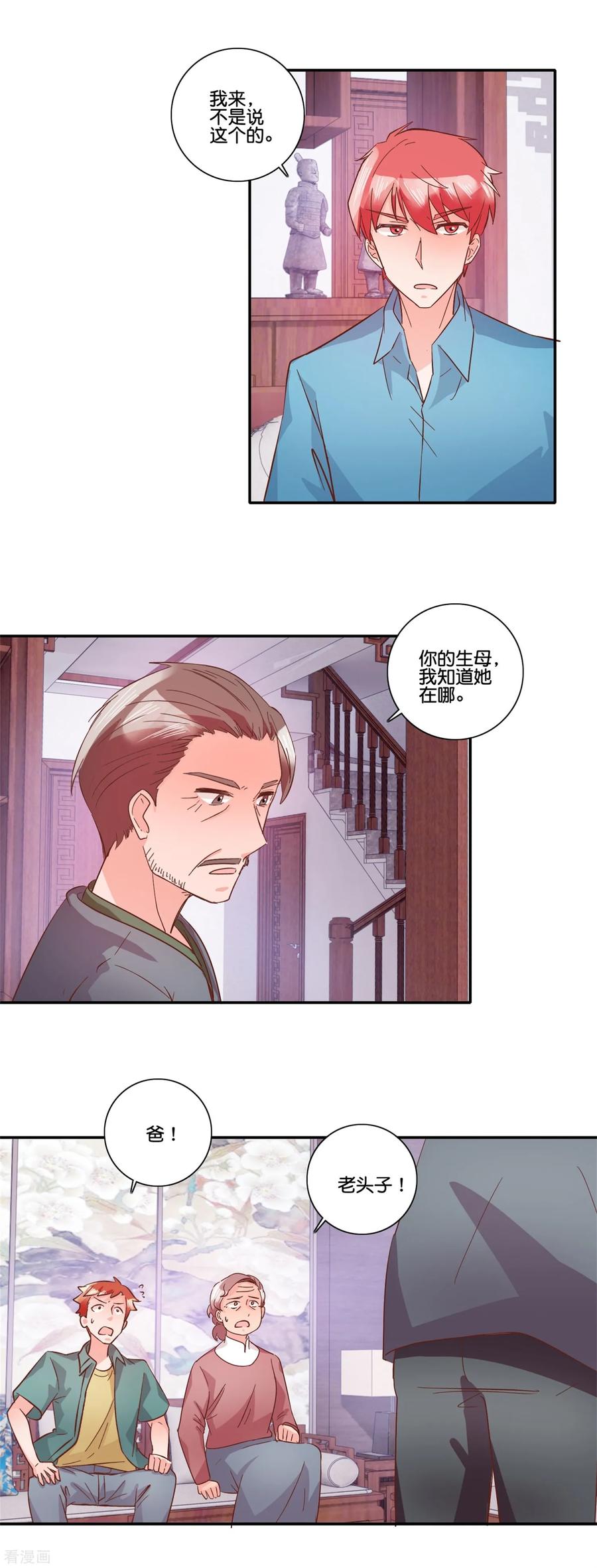 《识谎大师》第99话 母子见面 第6页