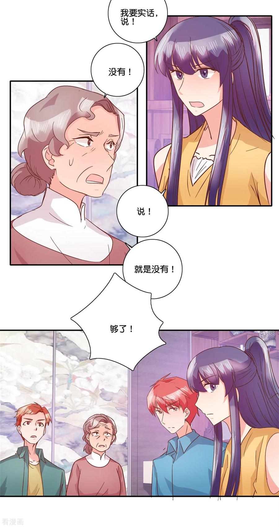 《识谎大师》第99话 母子见面 第4页