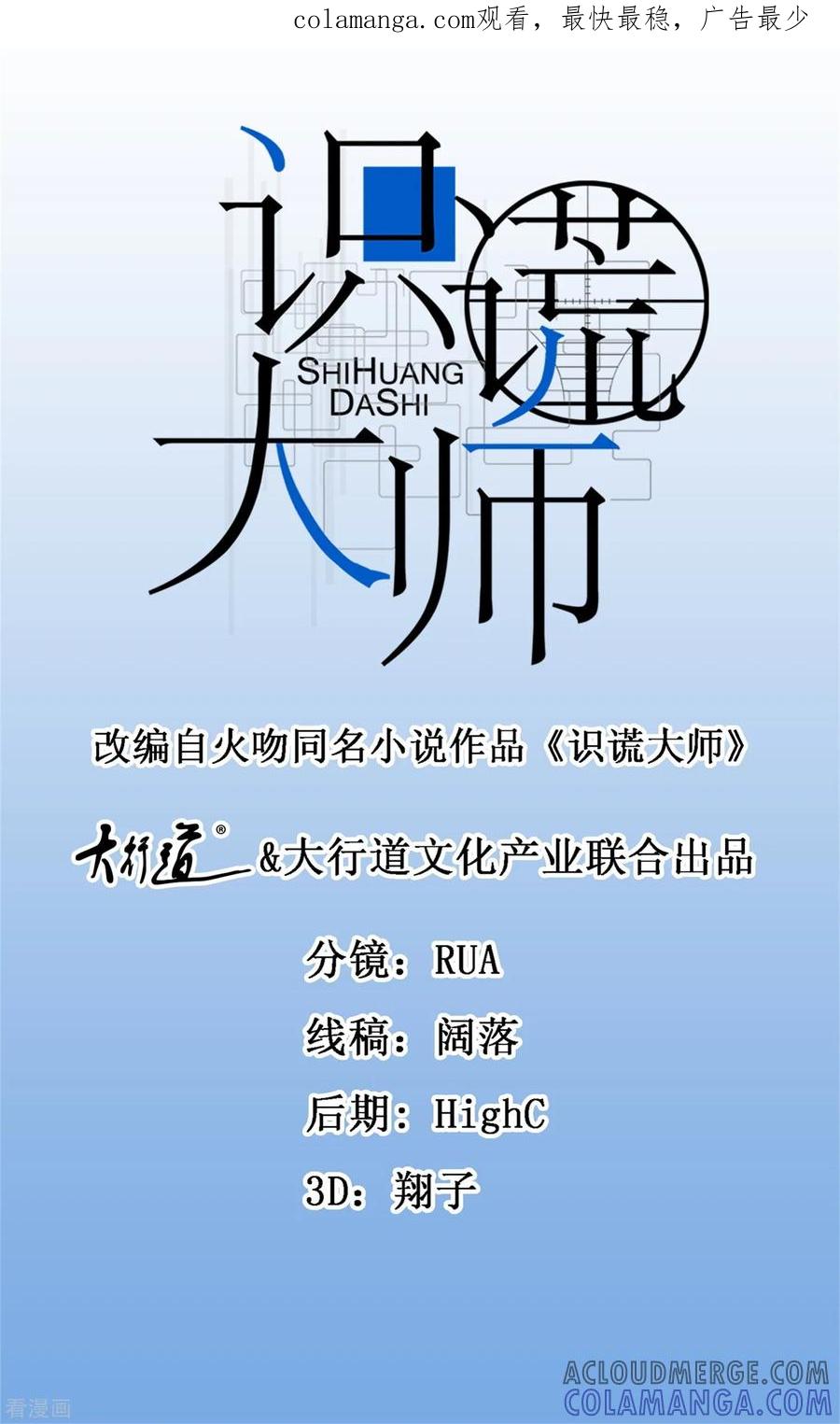 《识谎大师》第99话 母子见面 第1页