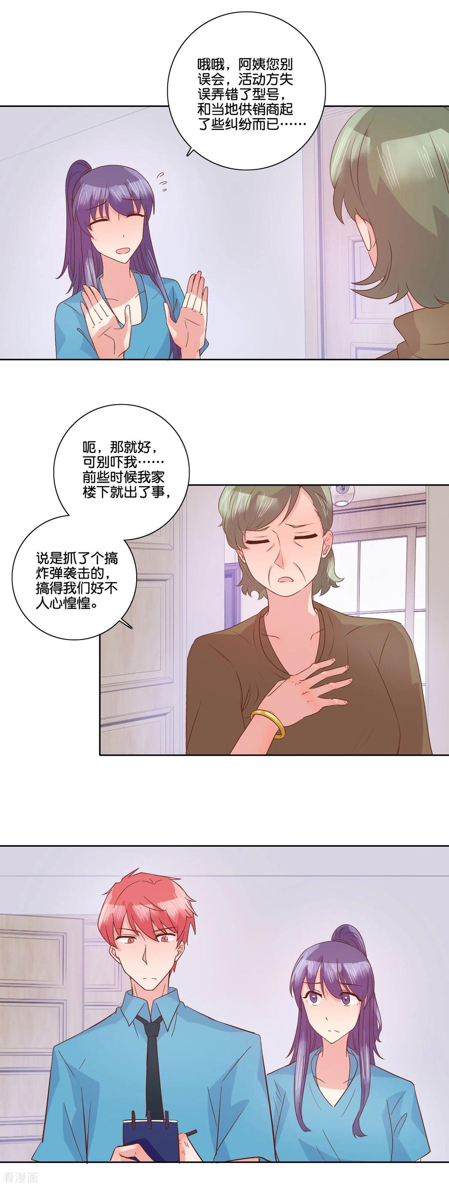 《识谎大师》第100话 冰箱 第18页