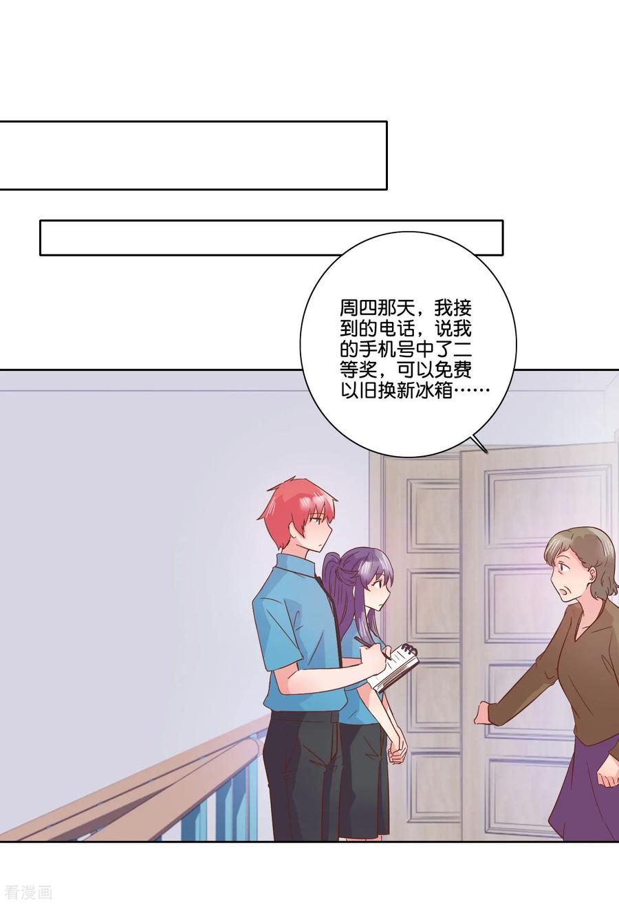 《识谎大师》第100话 冰箱 第14页