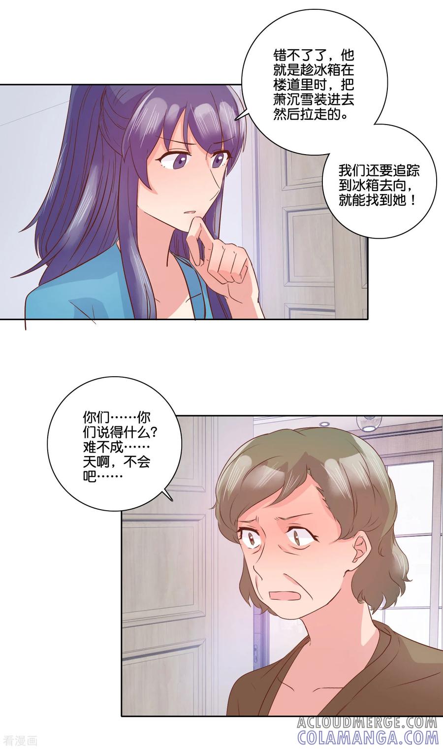 《识谎大师》第100话 冰箱 第17页